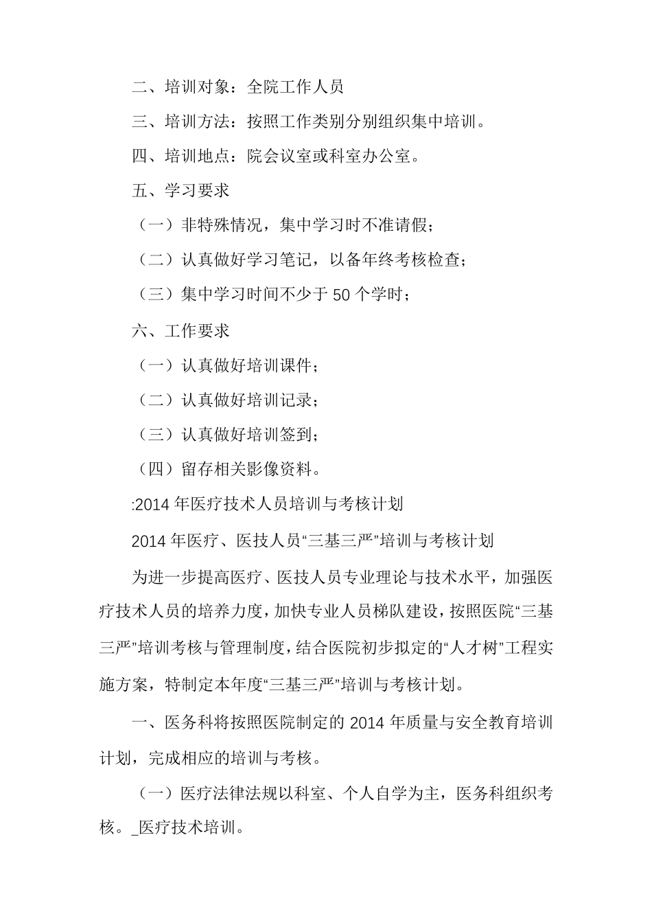 医疗技术培训医疗技术培训制度_第3页