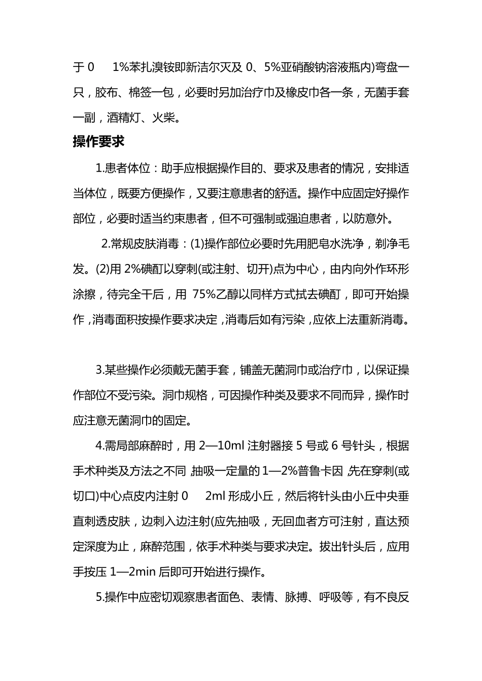 医疗技术操作规程_第2页