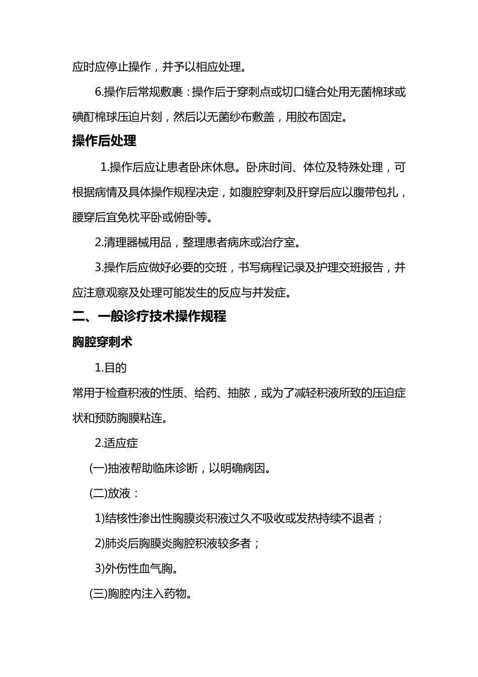 医疗技术操作规程_第3页