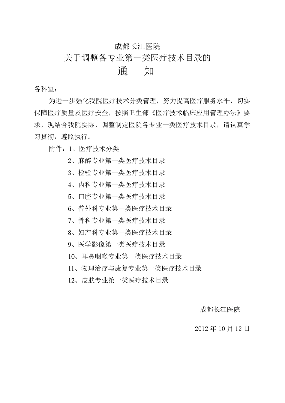 医疗技术目录_第1页