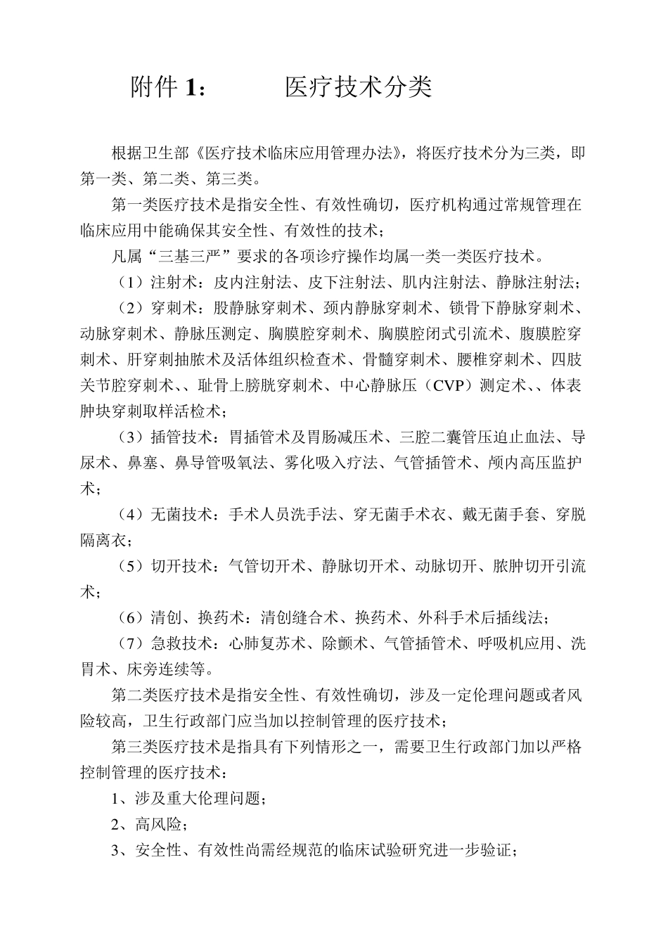 医疗技术目录_第2页