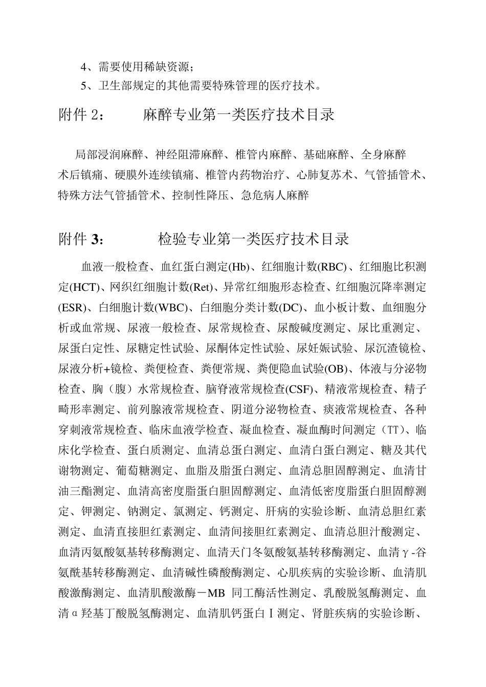 医疗技术目录_第3页