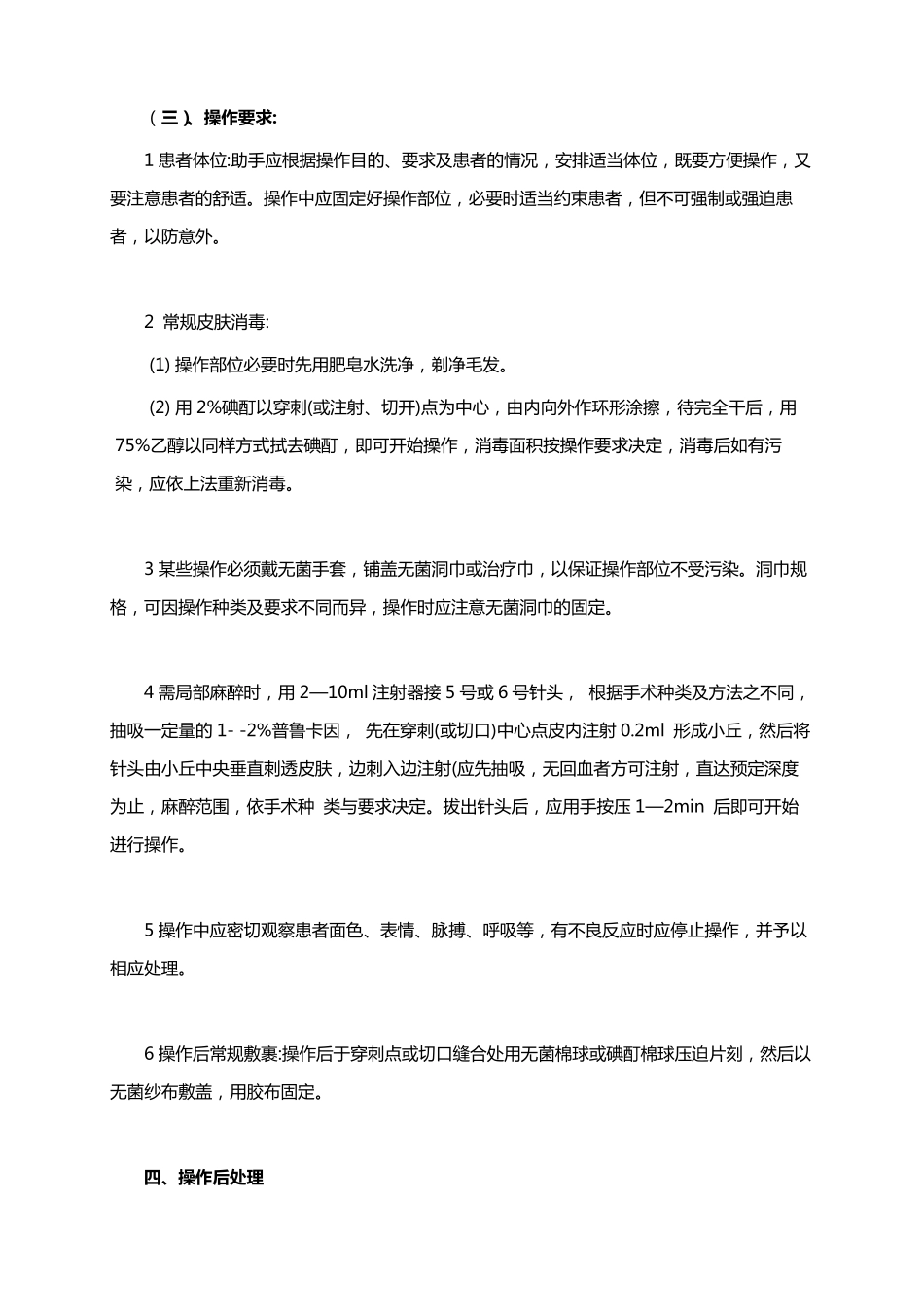 医疗技术操作规范_第2页