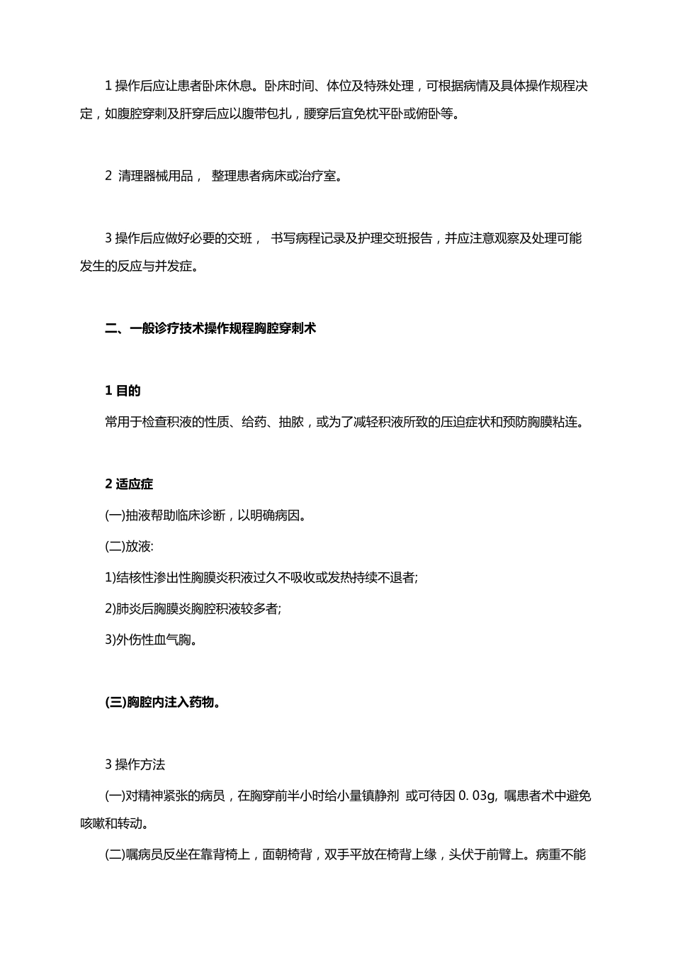 医疗技术操作规范_第3页