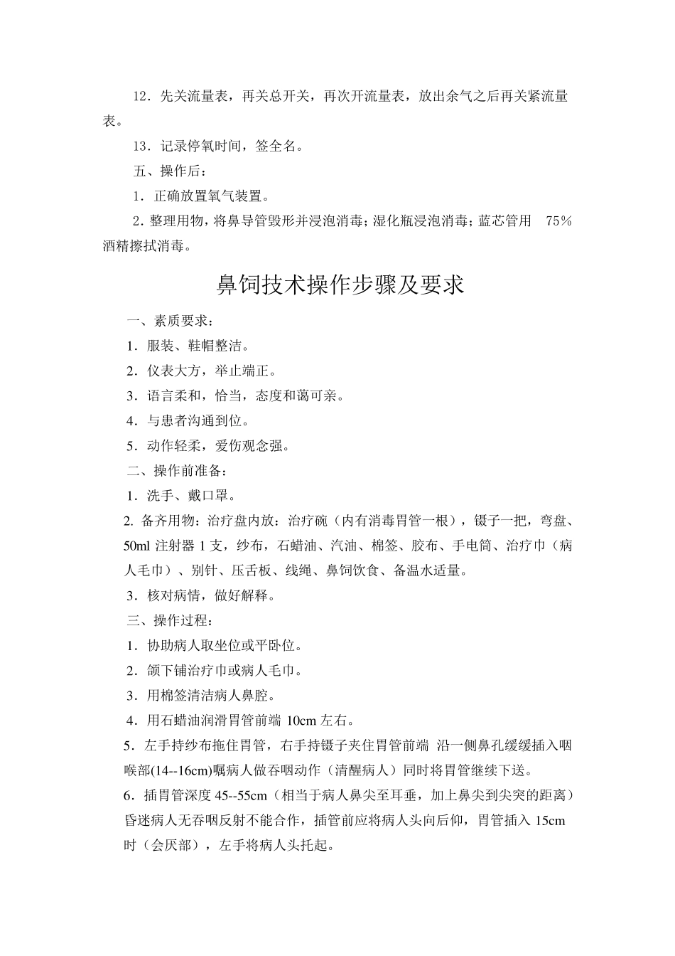 医疗技术规范_第2页