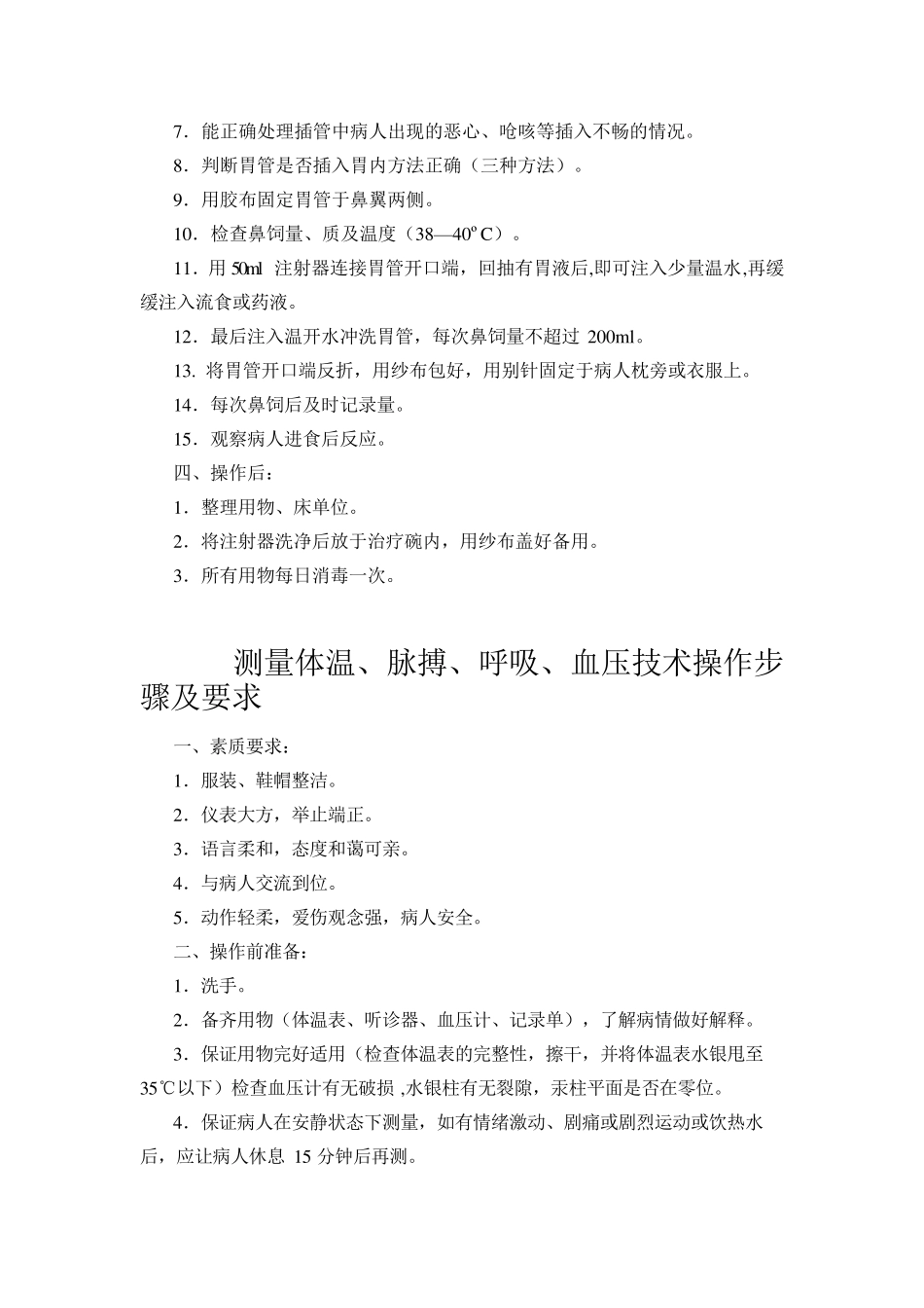 医疗技术规范_第3页