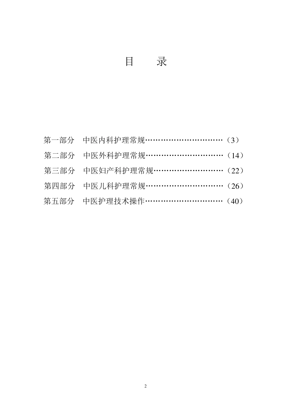 医疗护理技术操作规程_第2页