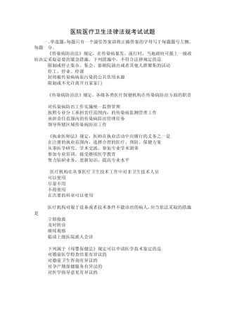 医疗护理法律法规试题大全