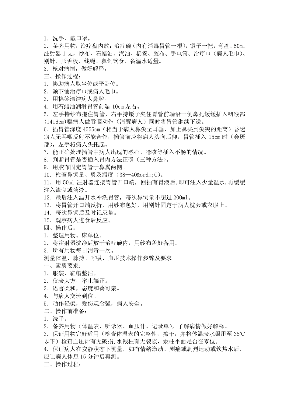 医疗操作技术、护理操作规程_第2页