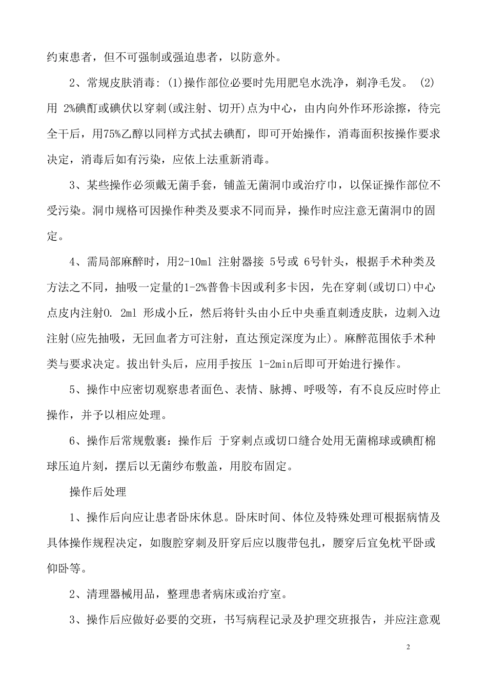 医疗操作规程_第2页