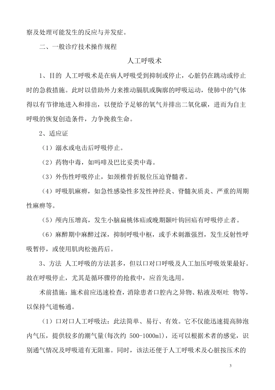 医疗操作规程_第3页