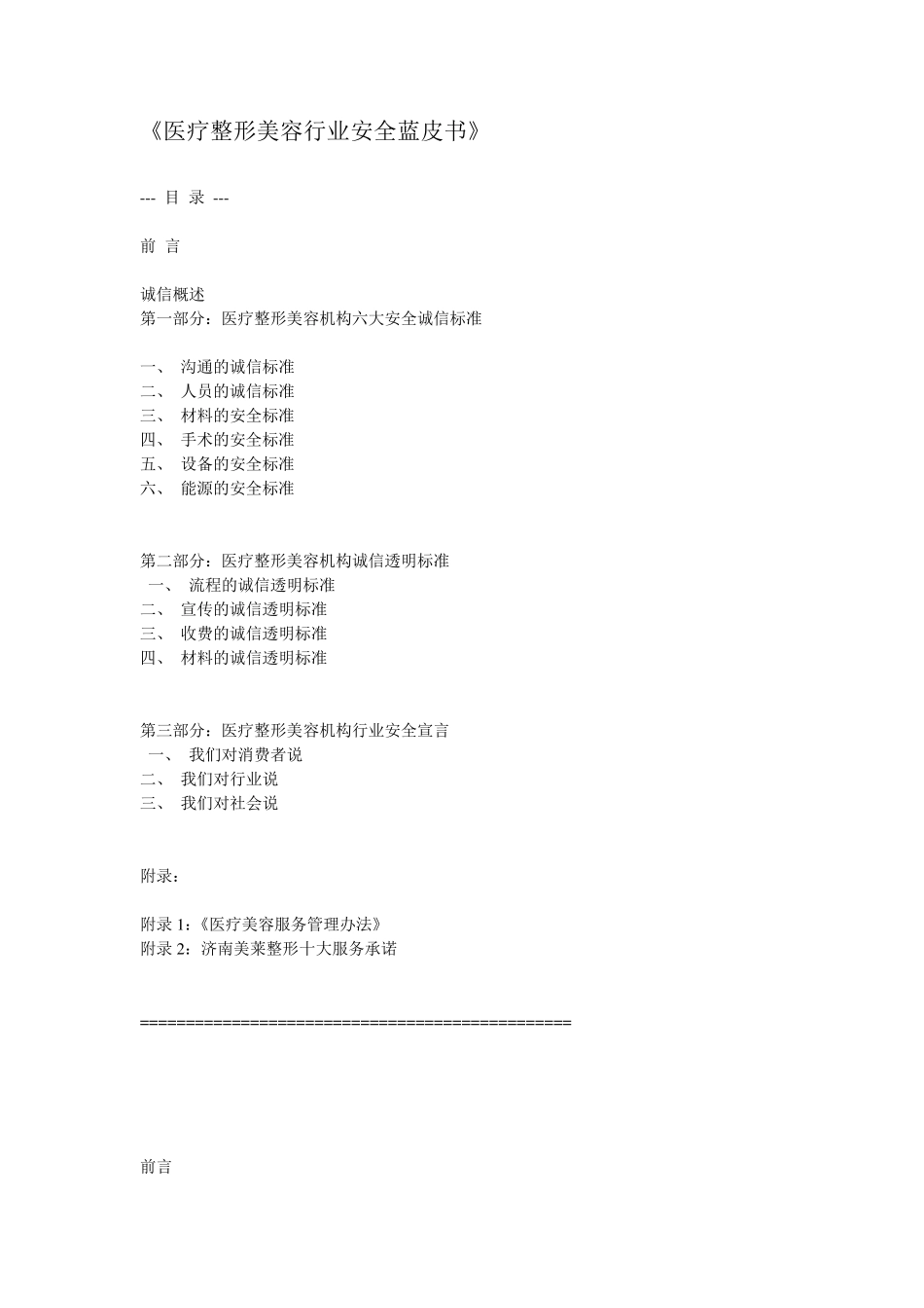 医疗整形美容行业诚信蓝皮书_第1页