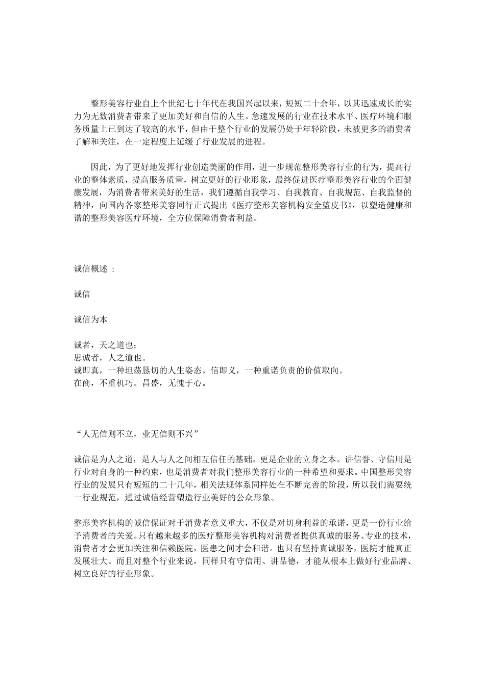 医疗整形美容行业诚信蓝皮书_第2页