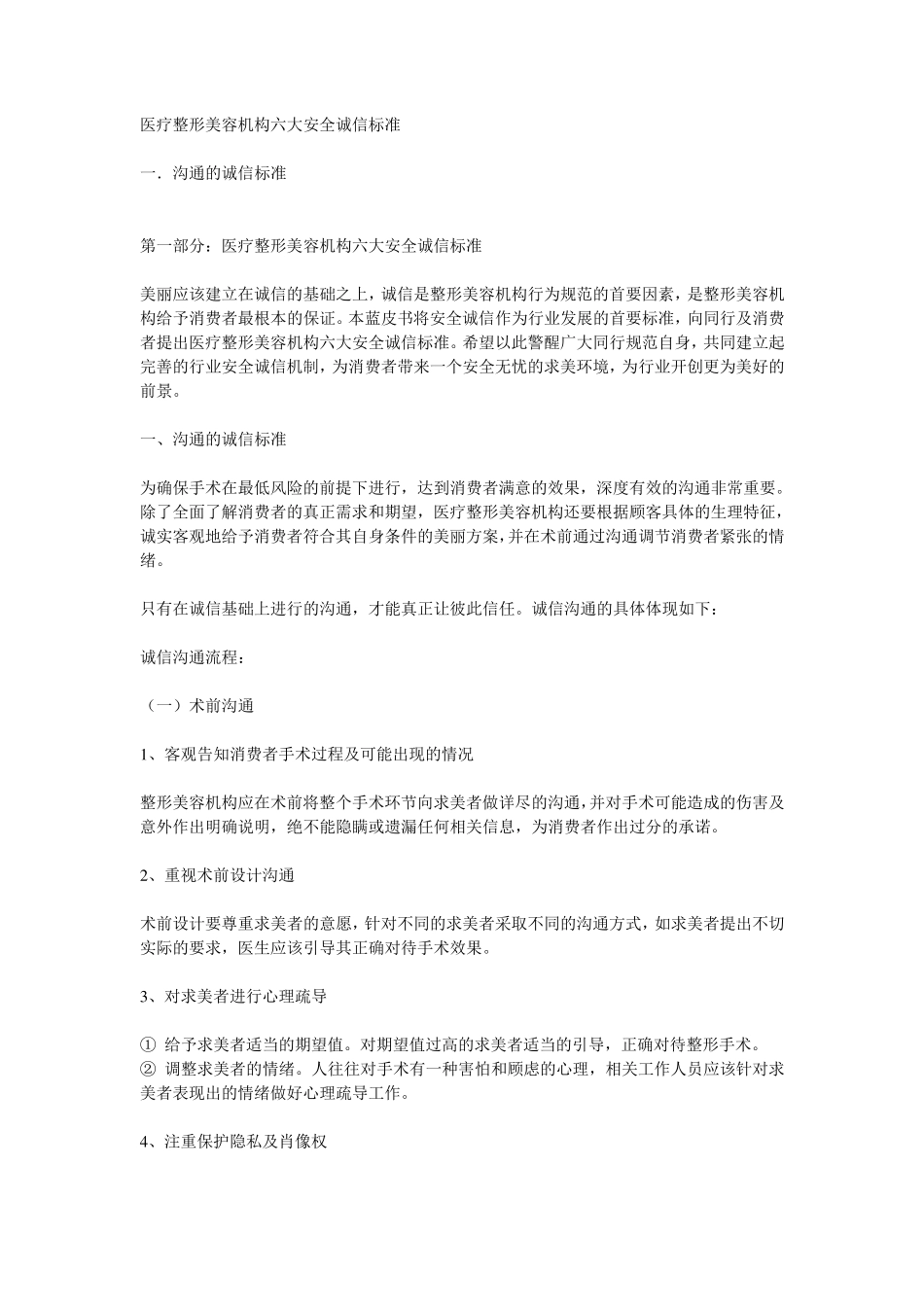 医疗整形美容行业诚信蓝皮书_第3页