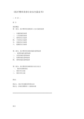 医疗整形美容行业诚信蓝皮书