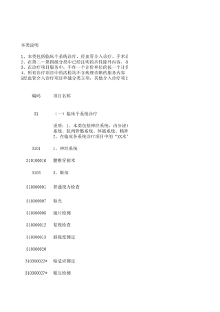 医疗收费项目及收费标准