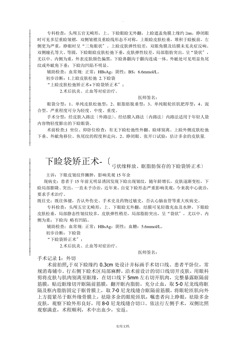 医疗整形美容门诊病例模板_第2页