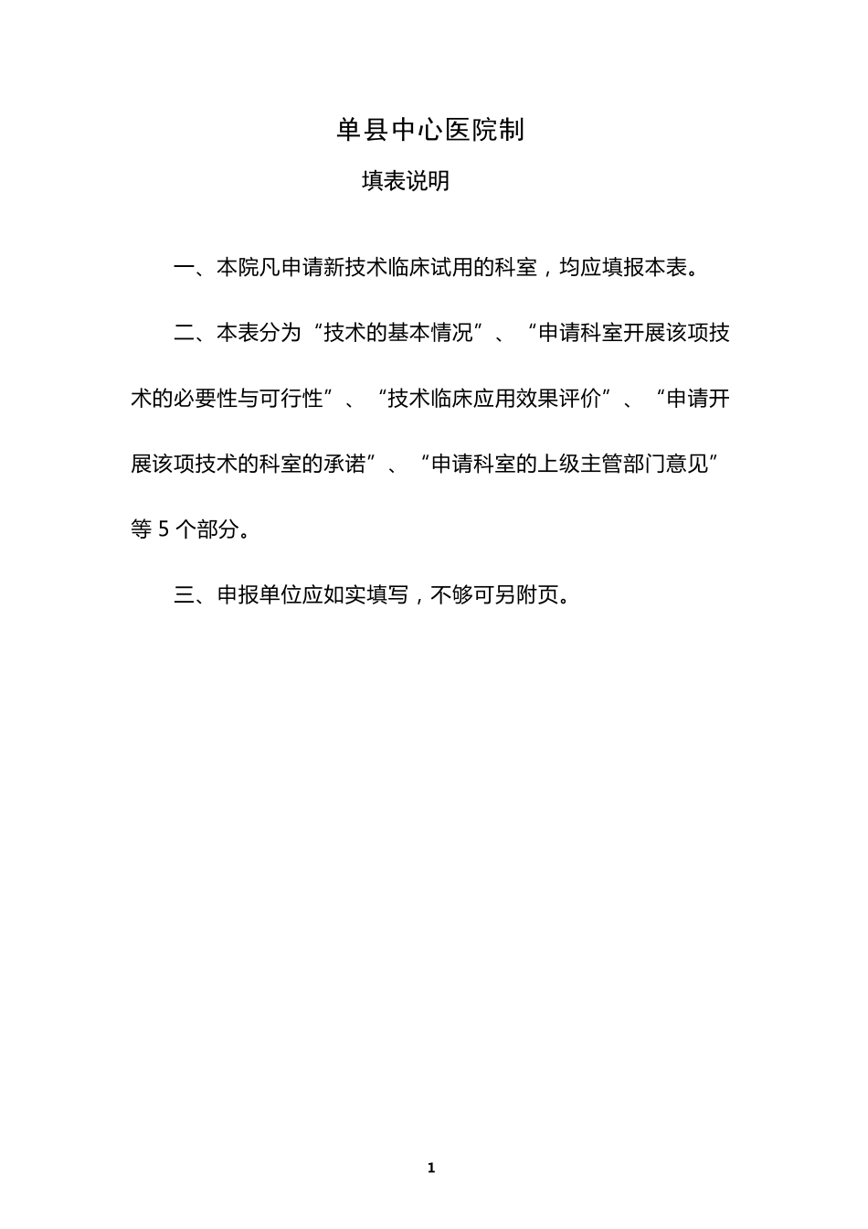 医疗新技术准入申请_1__第2页