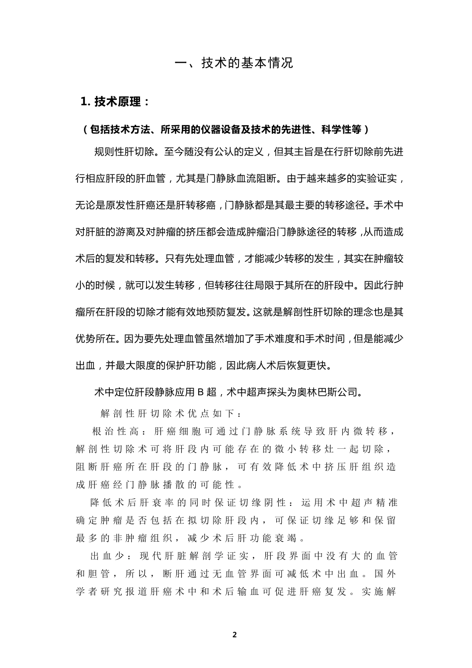 医疗新技术准入申请_1__第3页