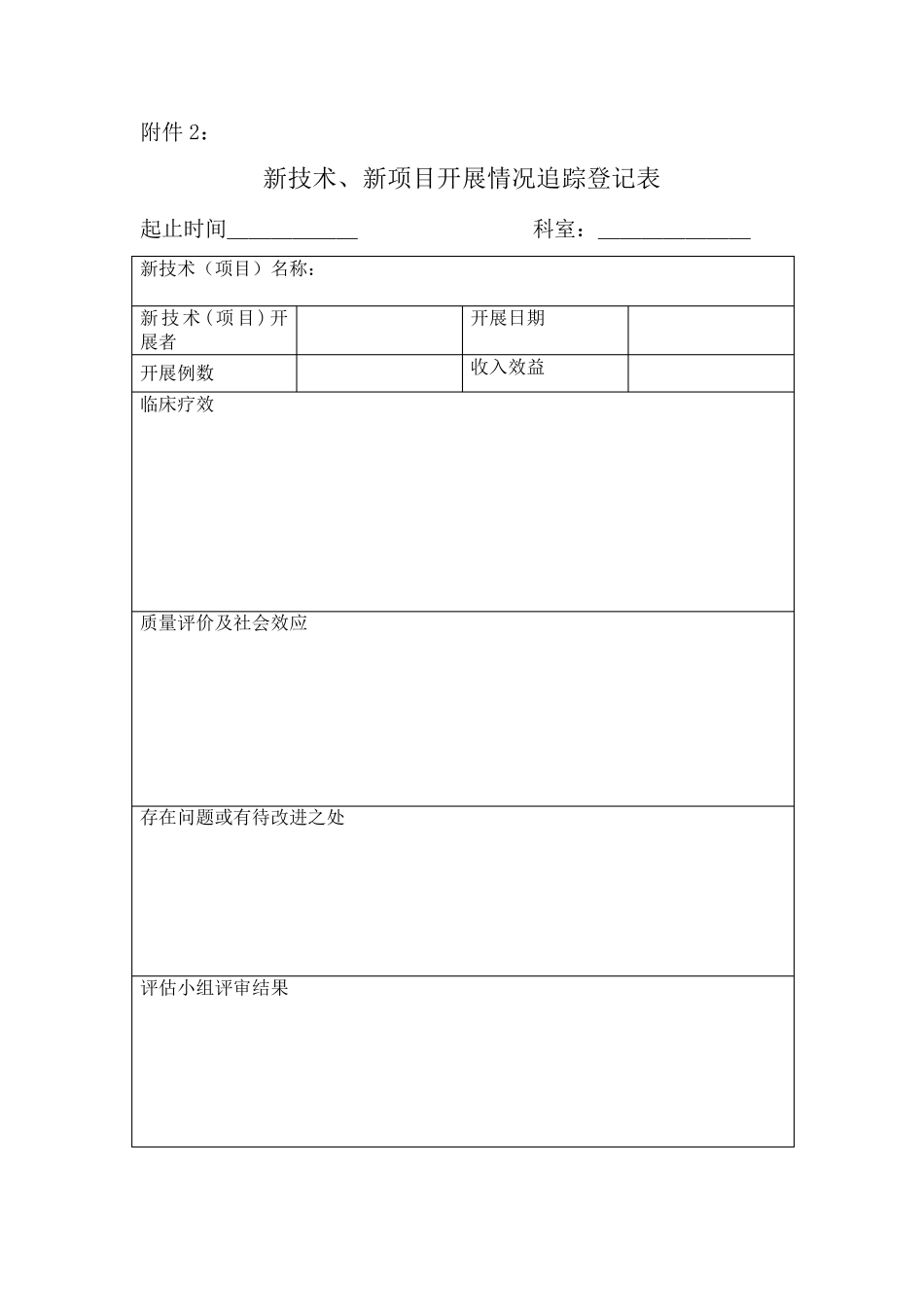医疗新技术申请表修订版_第3页