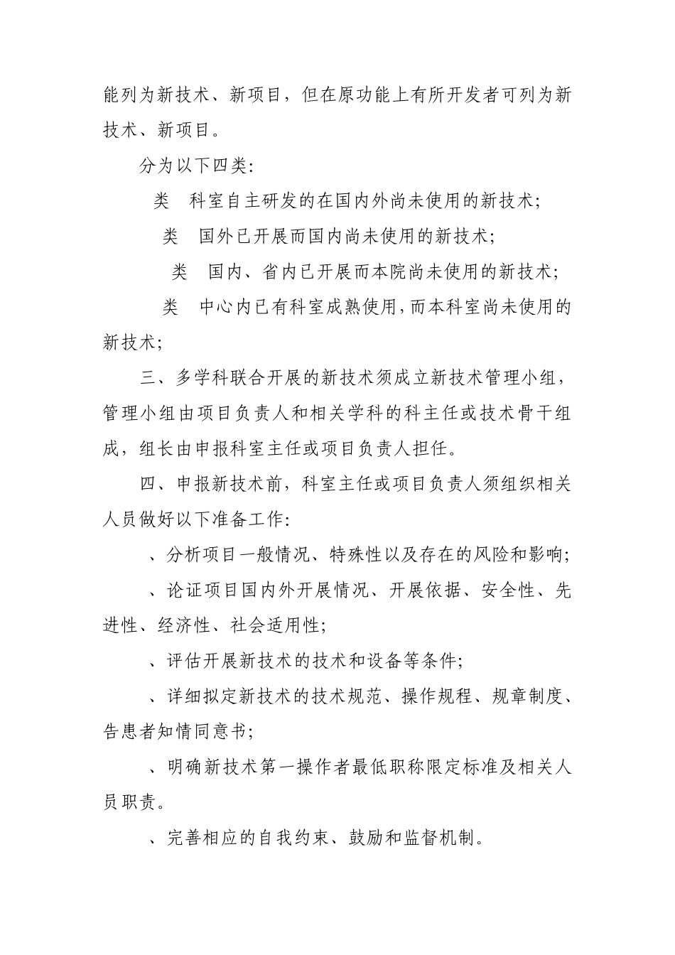 医疗新技术管理办法_第2页