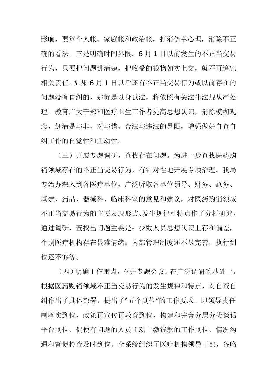 医疗服务中突出问题专项整治工作自查自纠情况汇报_第2页