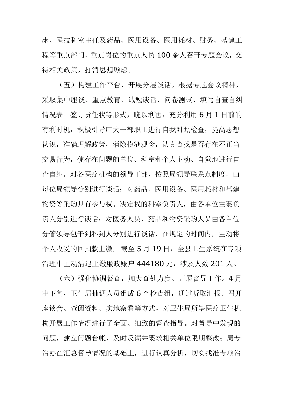 医疗服务中突出问题专项整治工作自查自纠情况汇报_第3页