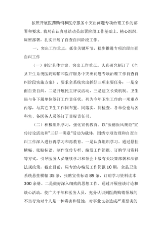 医疗服务中突出问题专项整治工作自查自纠情况汇报