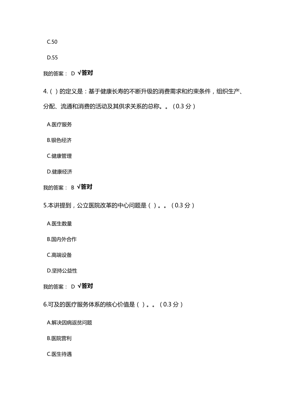 医疗服务体系建设：夯实医共体、建设医联体(满分)_第2页