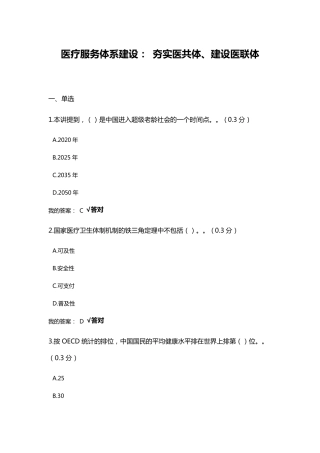 医疗服务体系建设：夯实医共体、建设医联体(满分)