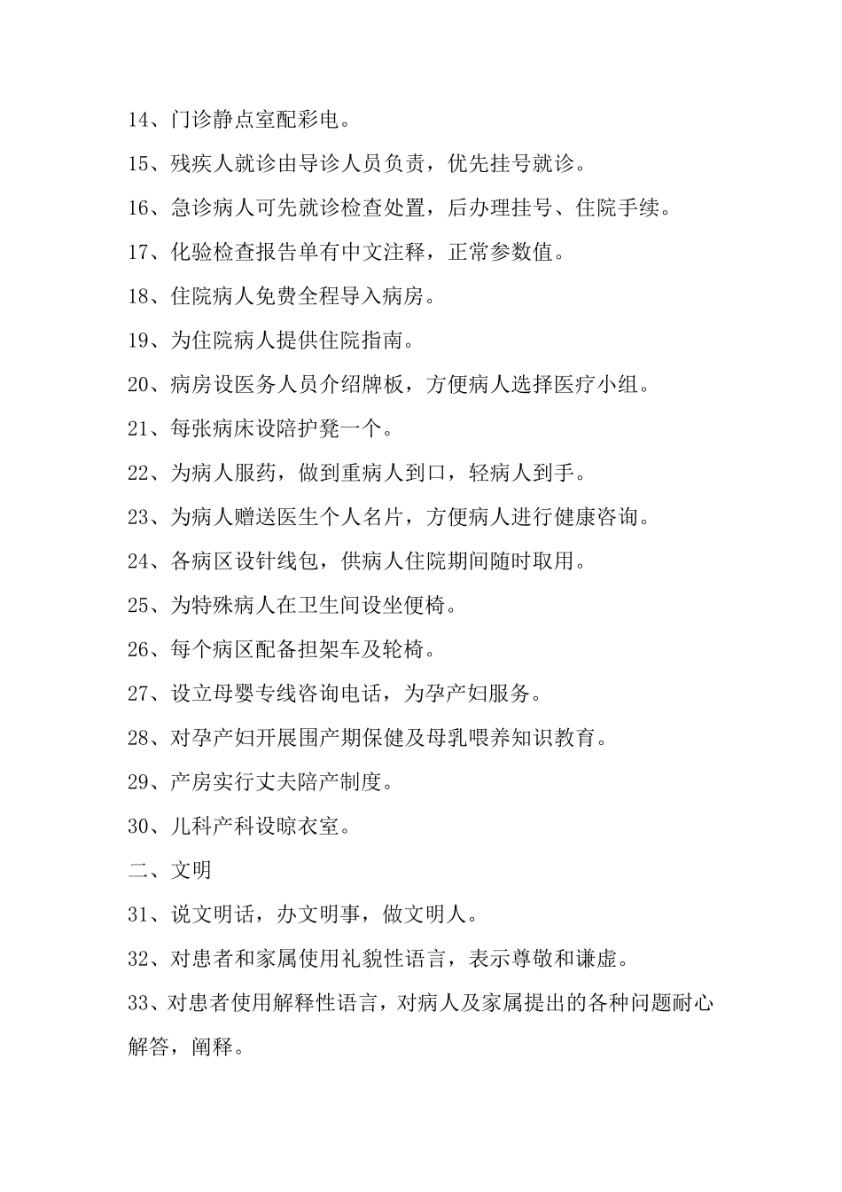 医疗服务提升措施_第2页