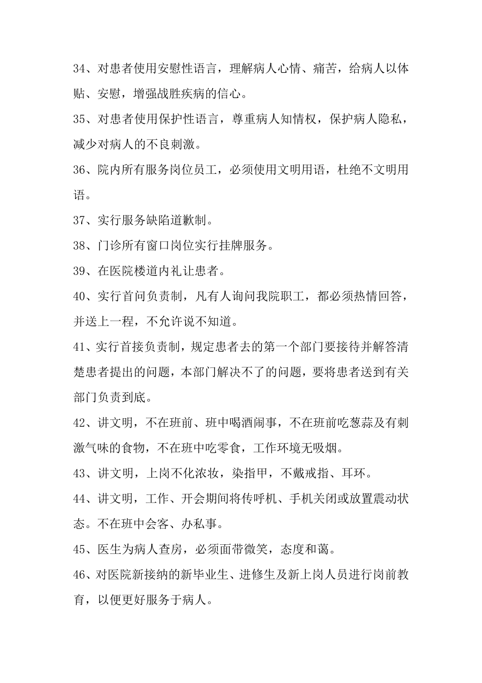 医疗服务提升措施_第3页