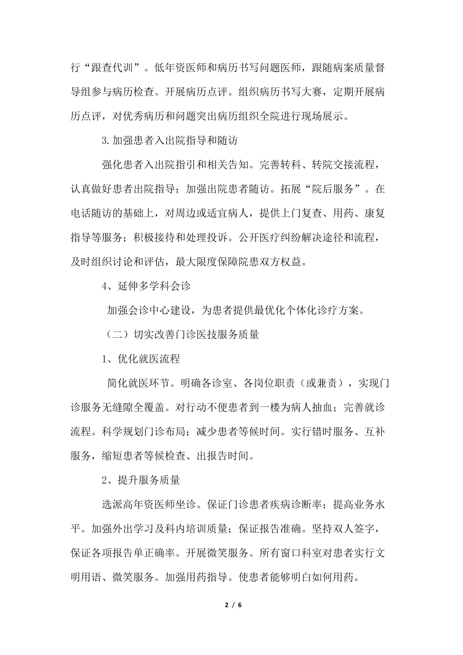 医疗服务提升方案_第2页