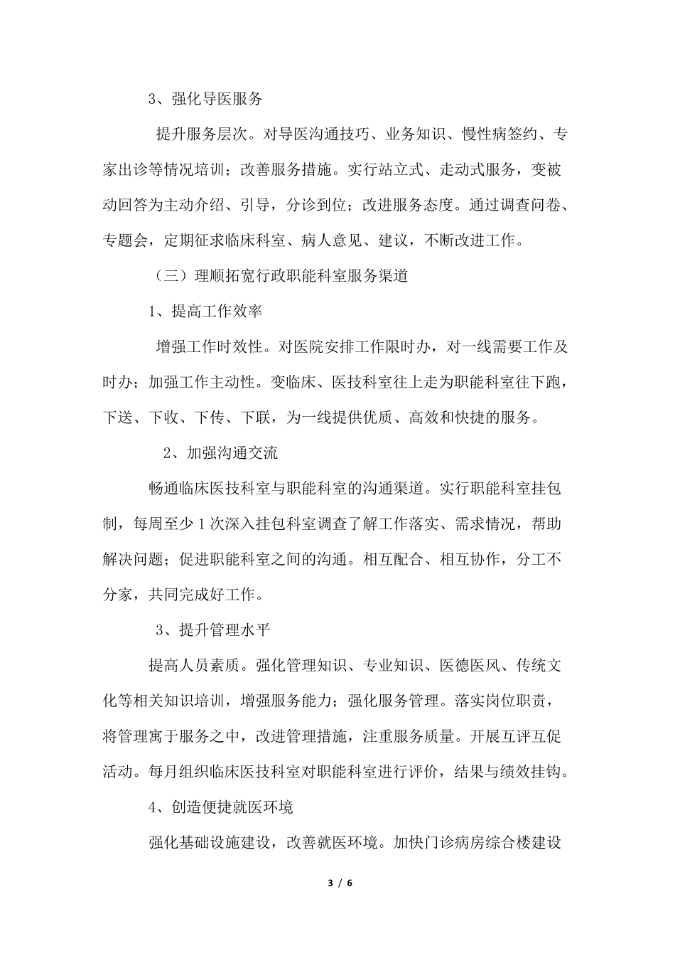 医疗服务提升方案_第3页