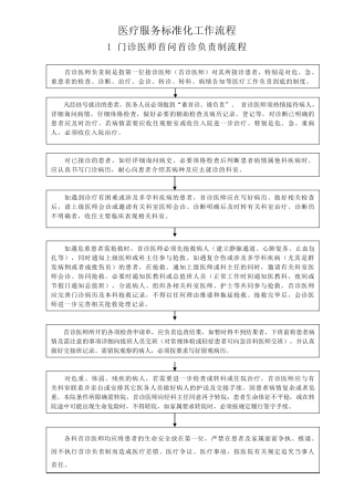 医疗服务标准化工作流程()