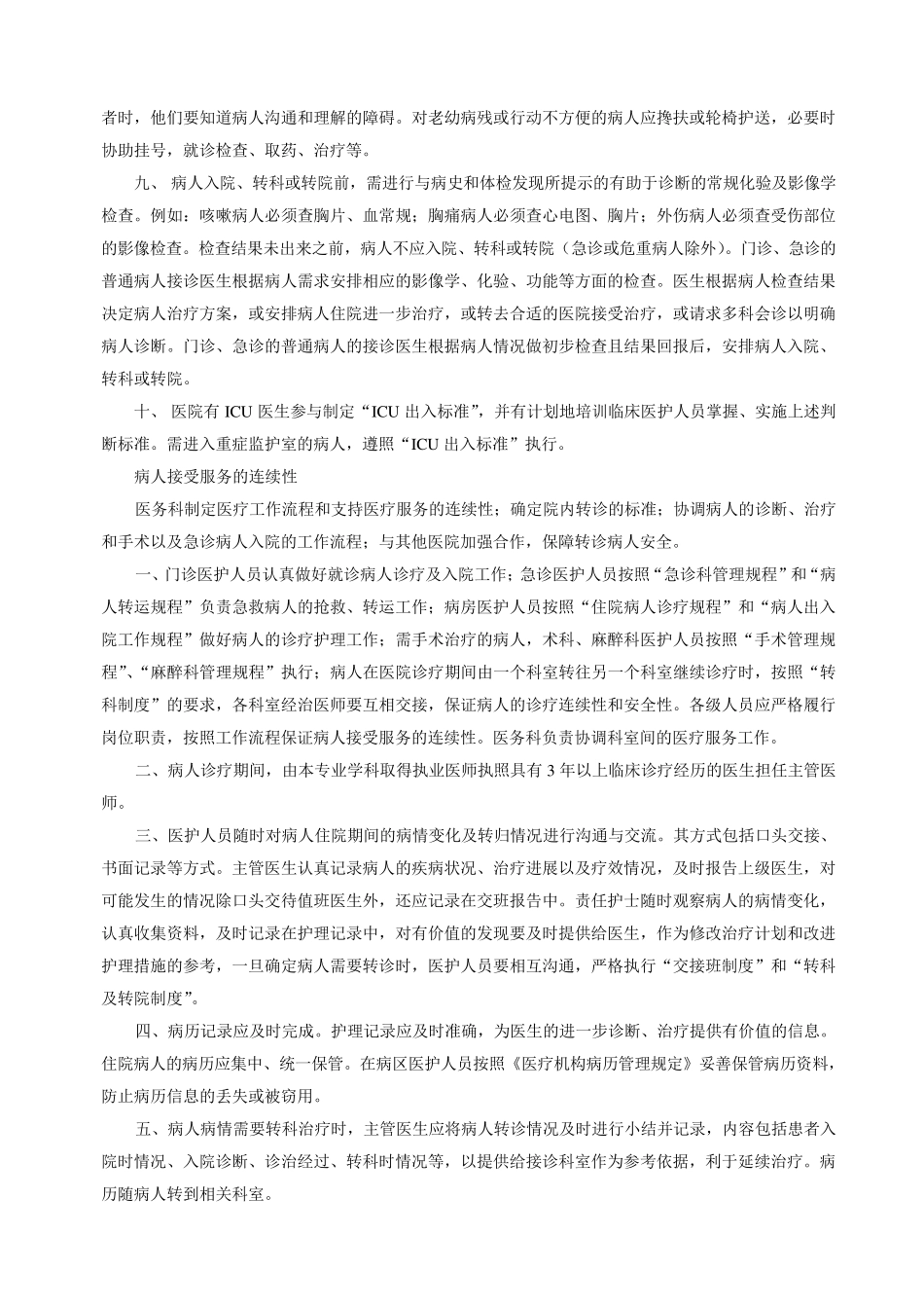 医疗服务流程_第2页