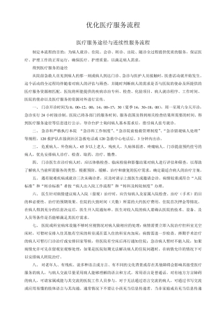 医疗服务流程