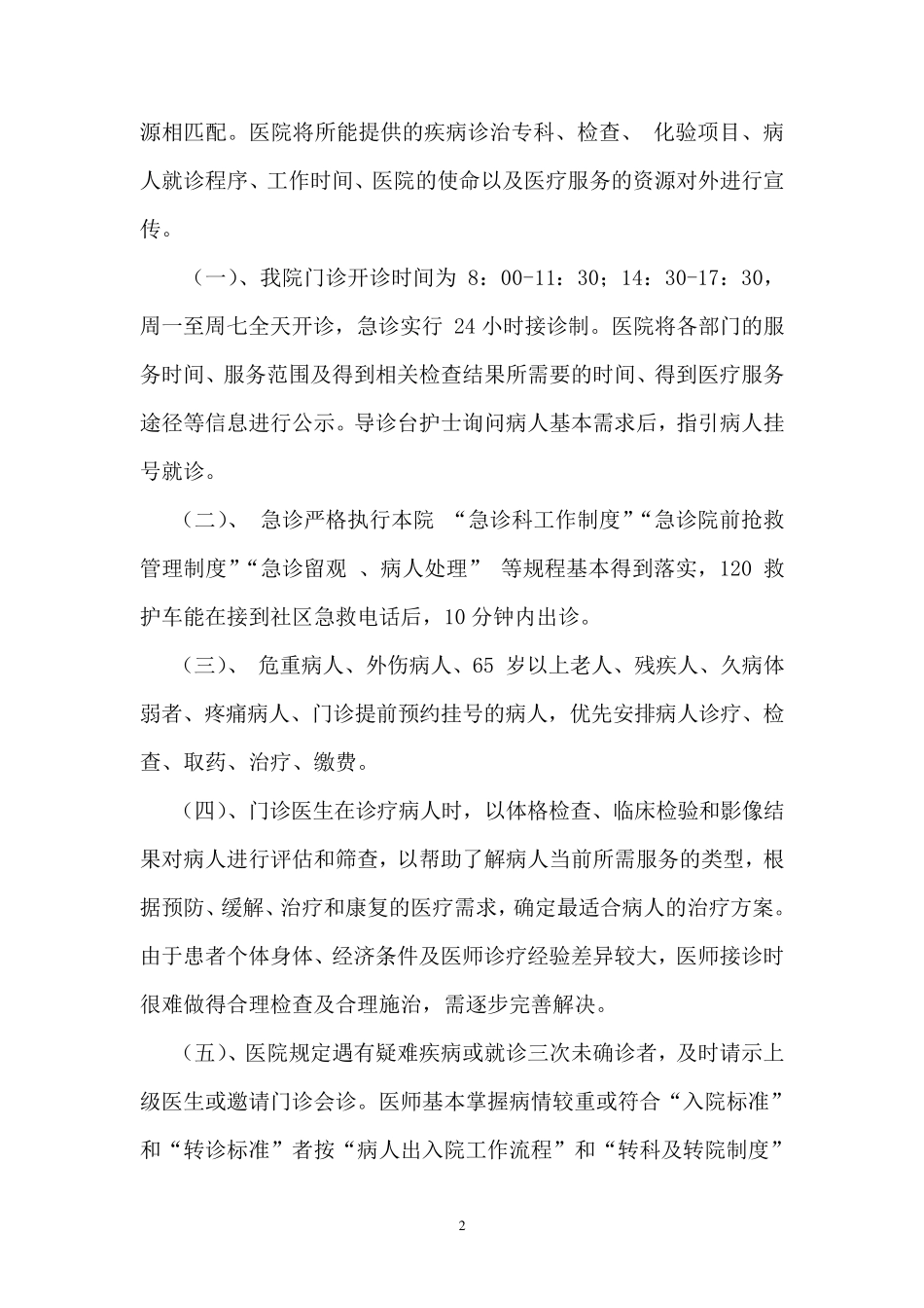 医疗服务流程中存在问题的调研_第2页