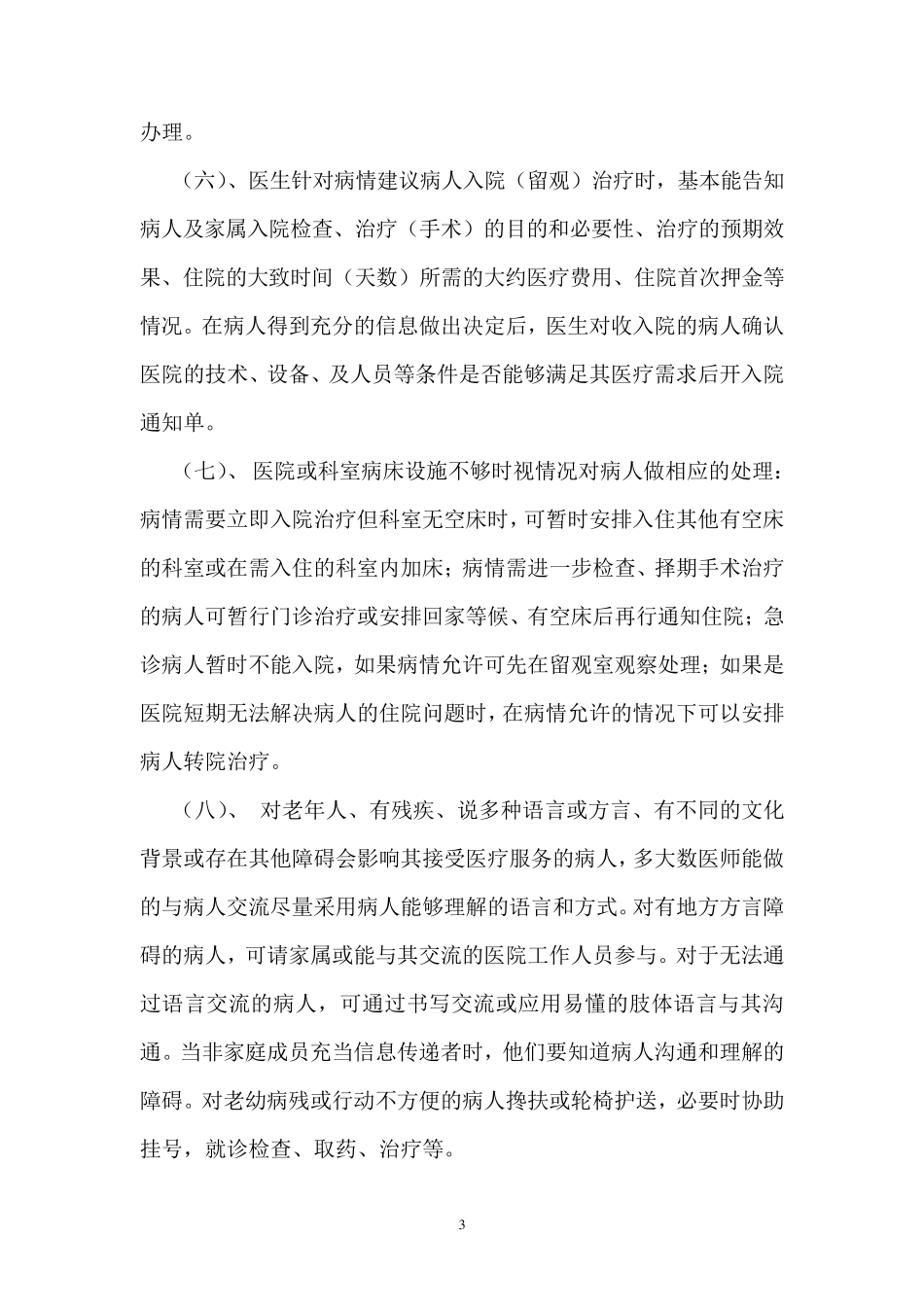 医疗服务流程中存在问题的调研_第3页