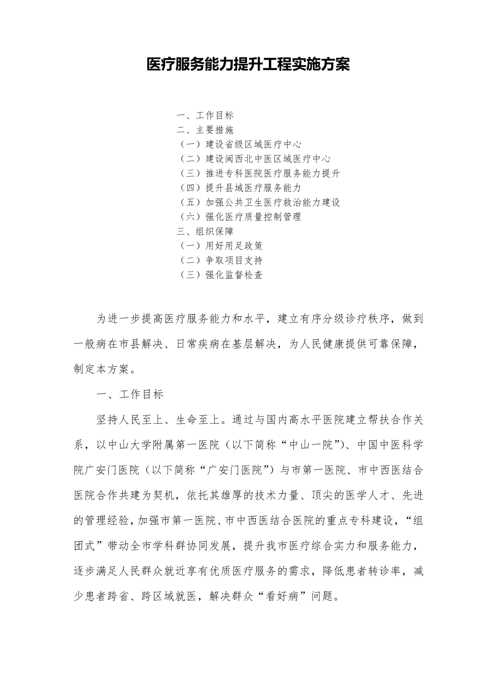 医疗服务能力提升工程实施方案_第1页