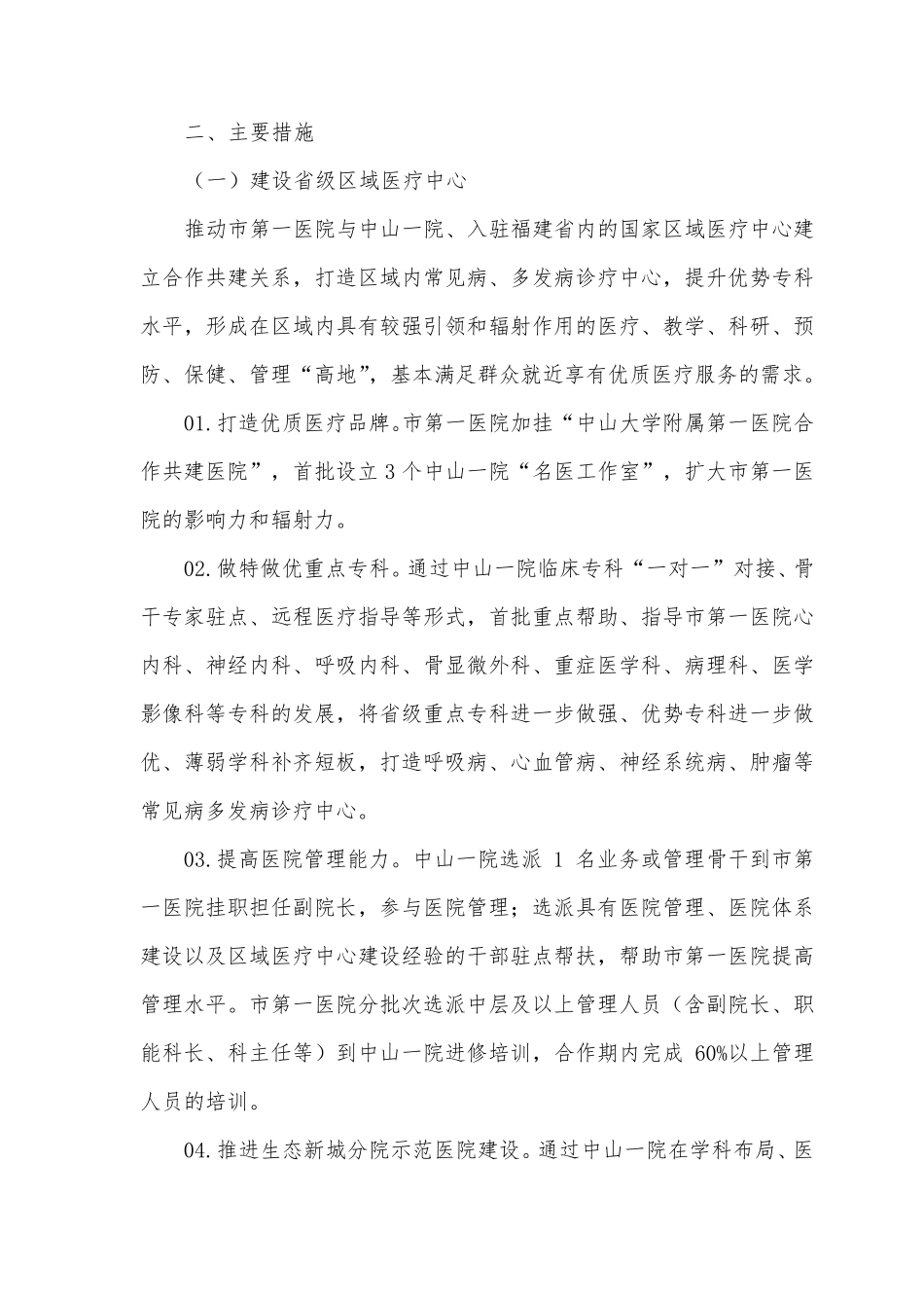 医疗服务能力提升工程实施方案_第2页