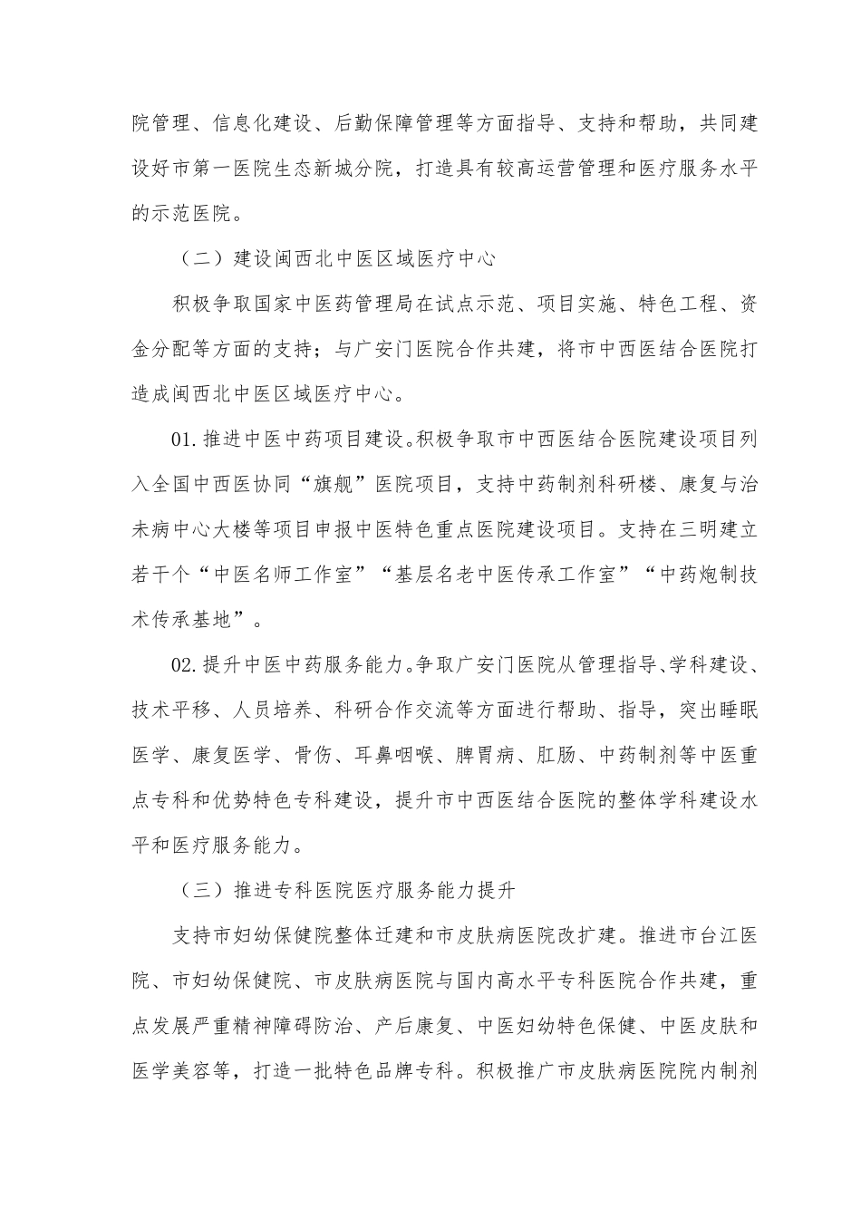 医疗服务能力提升工程实施方案_第3页