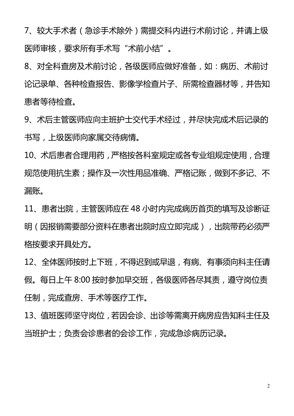 医疗服务管理制度及流程_第2页