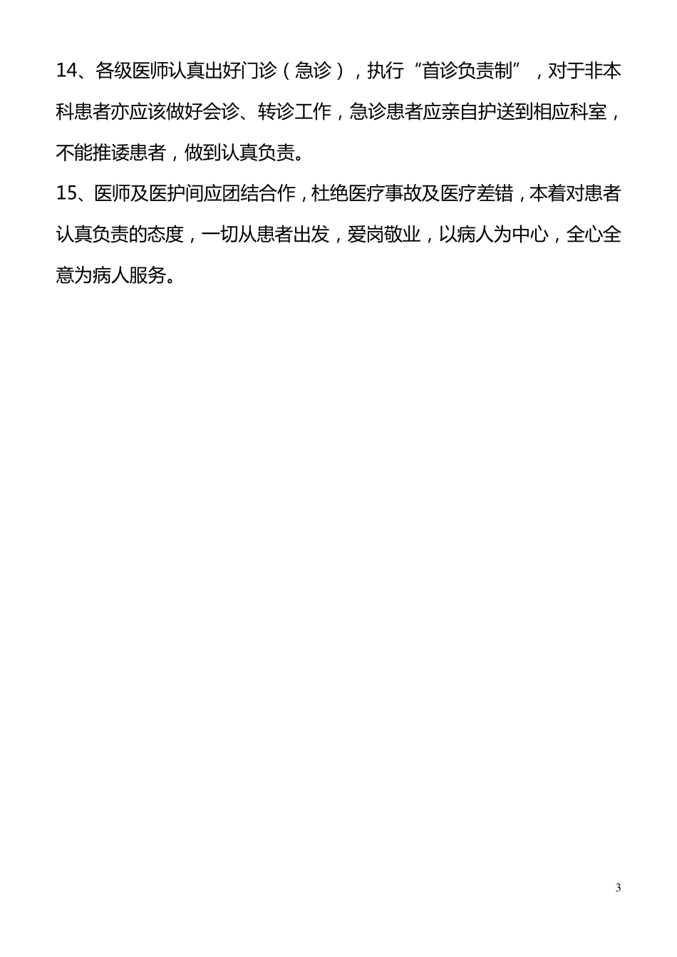 医疗服务管理制度及流程_第3页