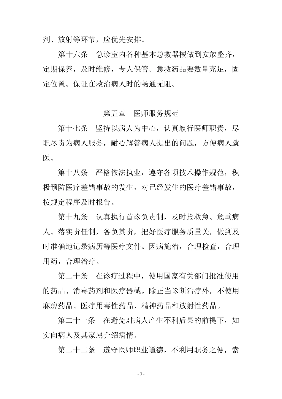 医疗服务规范_第3页