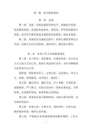 医疗服务规范