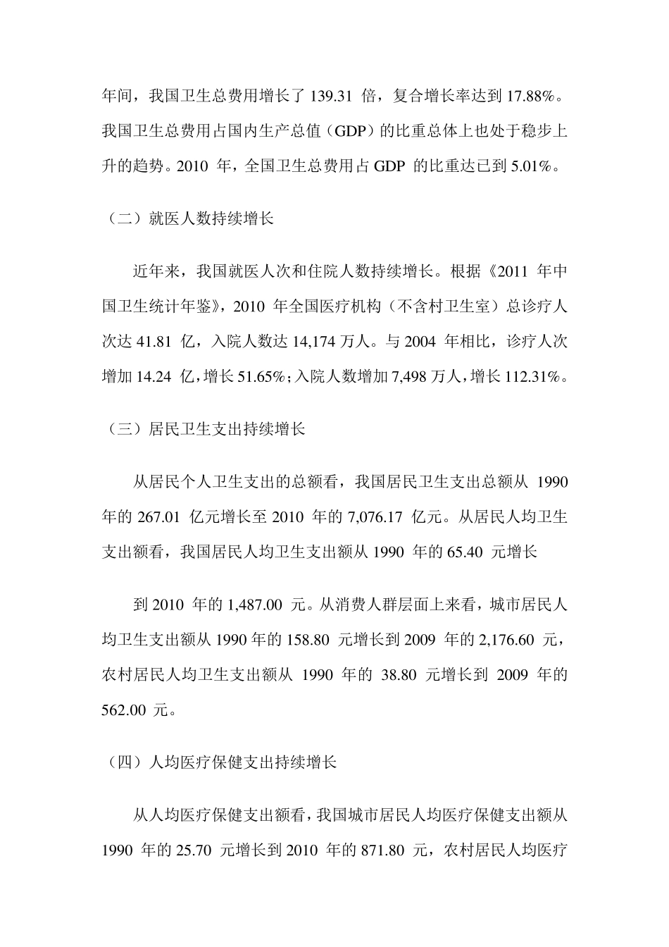 医疗服务行业市场_第3页
