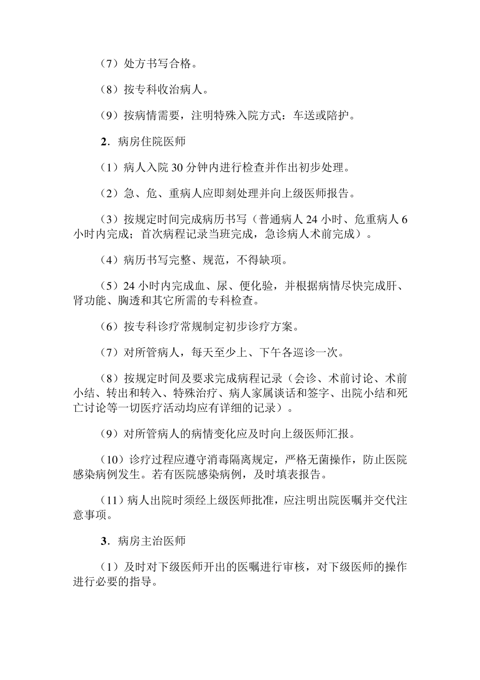 医疗服务质量控制方案_第3页