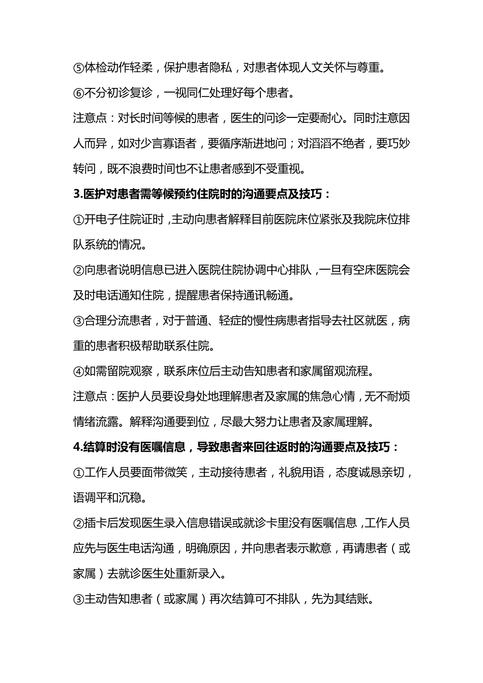 医疗服务重点环节沟通要点及技巧_第2页