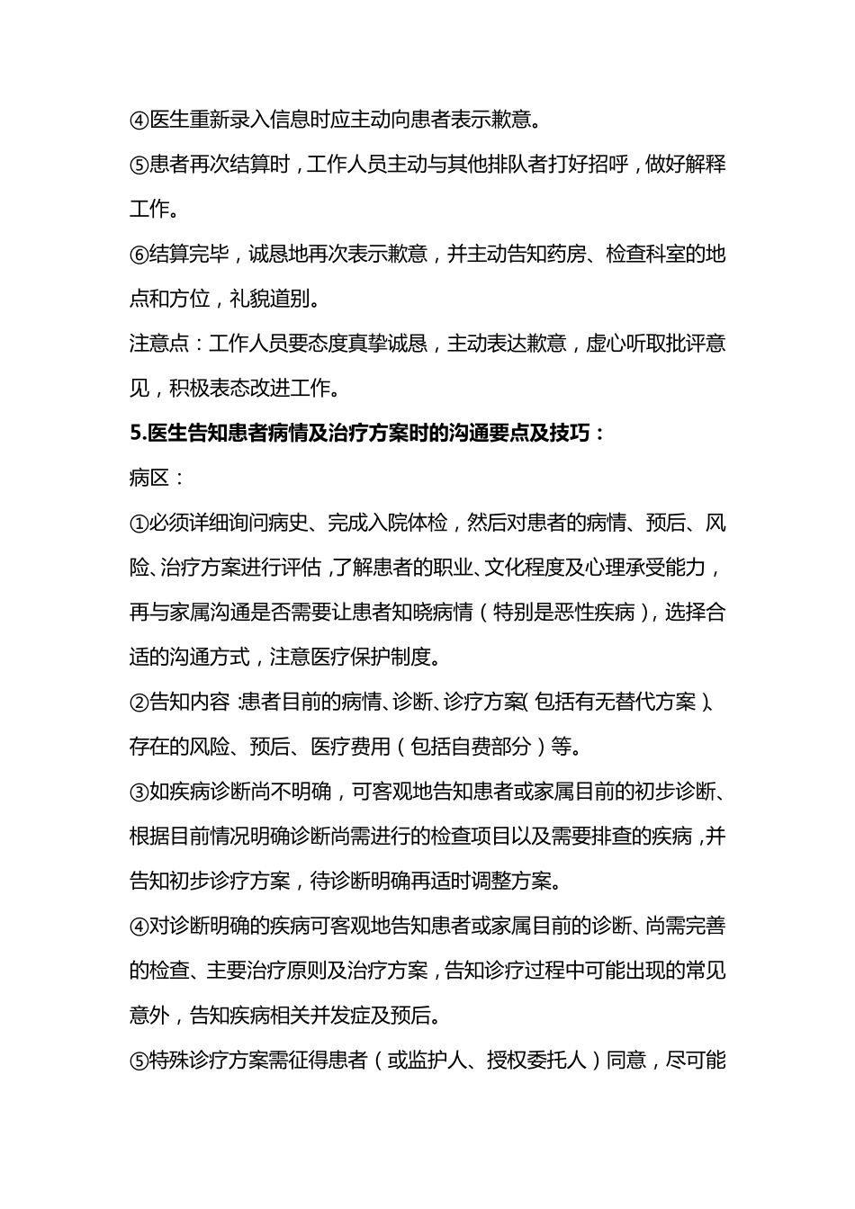 医疗服务重点环节沟通要点及技巧_第3页